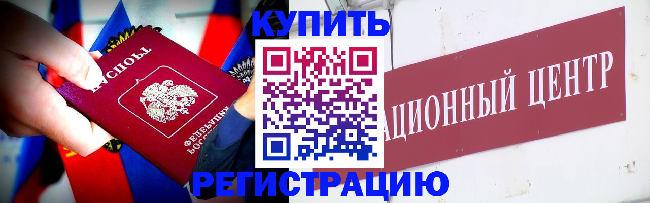 прописка в Петровск-Забайкальском