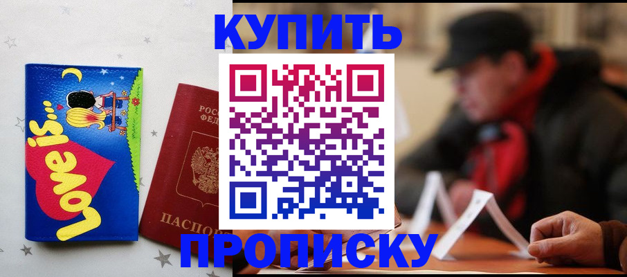 прописка в квартире в Петровск-Забайкальском