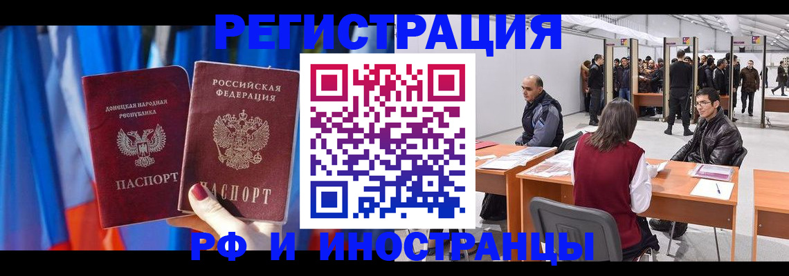прописка иностранных граждан в Петровск-Забайкальском