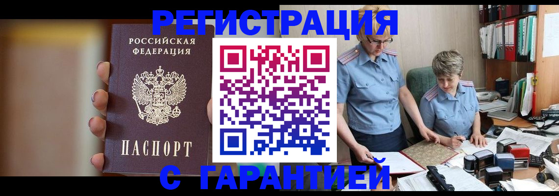 миграционный учет в Петровск-Забайкальском